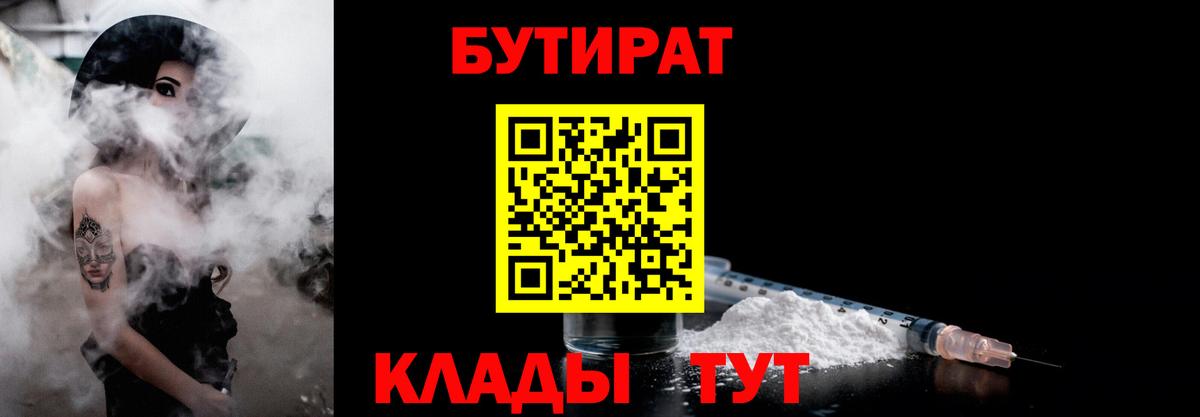 Бутират Butirat  Вход с VPN  Россия 