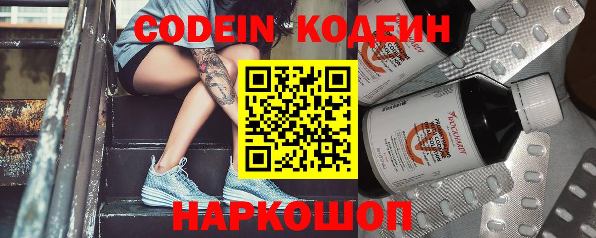Россия  Codein Purple Drank  Вход с VPN  Кодеиновый сироп Lean Purple Drank 