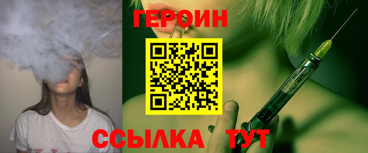 Героин  Вход с VPN  Россия  Героин гречка 